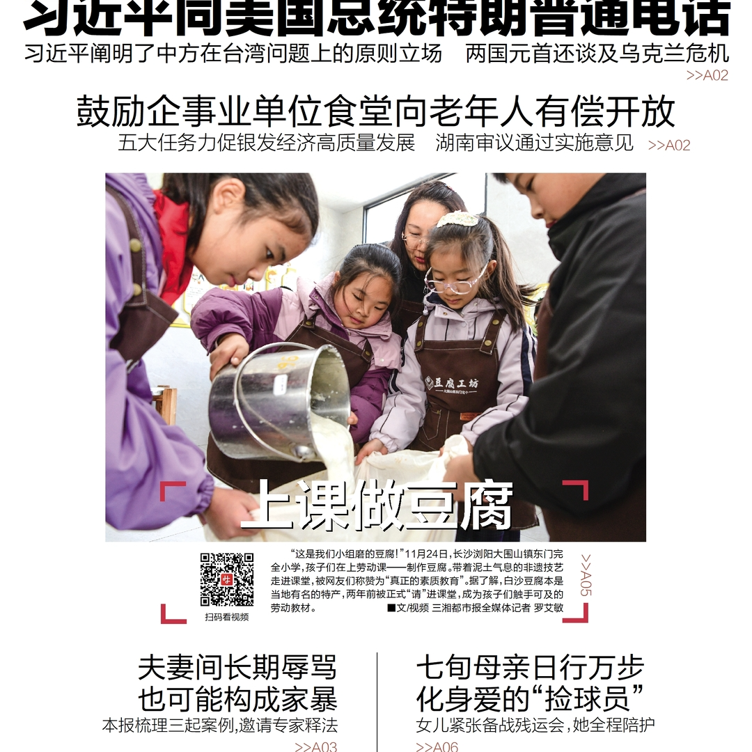 读报|11月25日《三湘都市报》版面速览