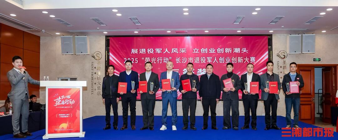 长沙退役军人创业创新大赛落幕，多项政策护航创业路