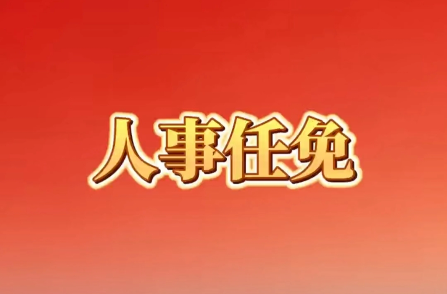 曹志强不再担任湖南省副省长职务