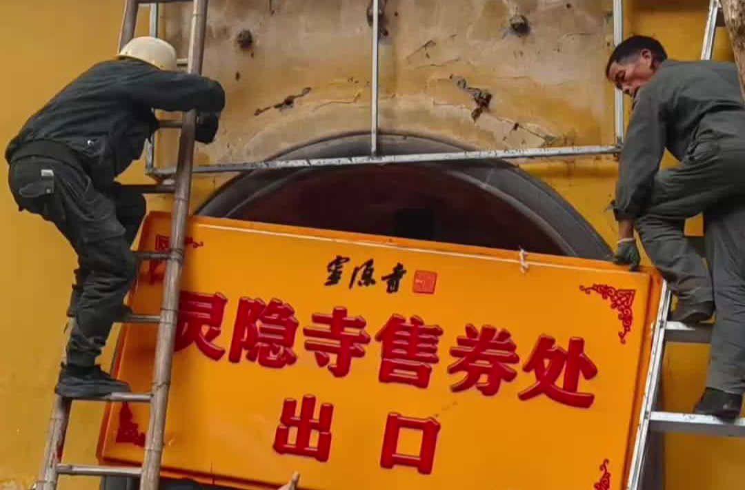 军哥说新闻｜灵隐寺免票，舍小利谋远利