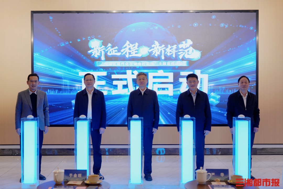 聚焦新质生产力，见证实干担当！“新征程，新样范”主题宣传活动在邵阳启幕