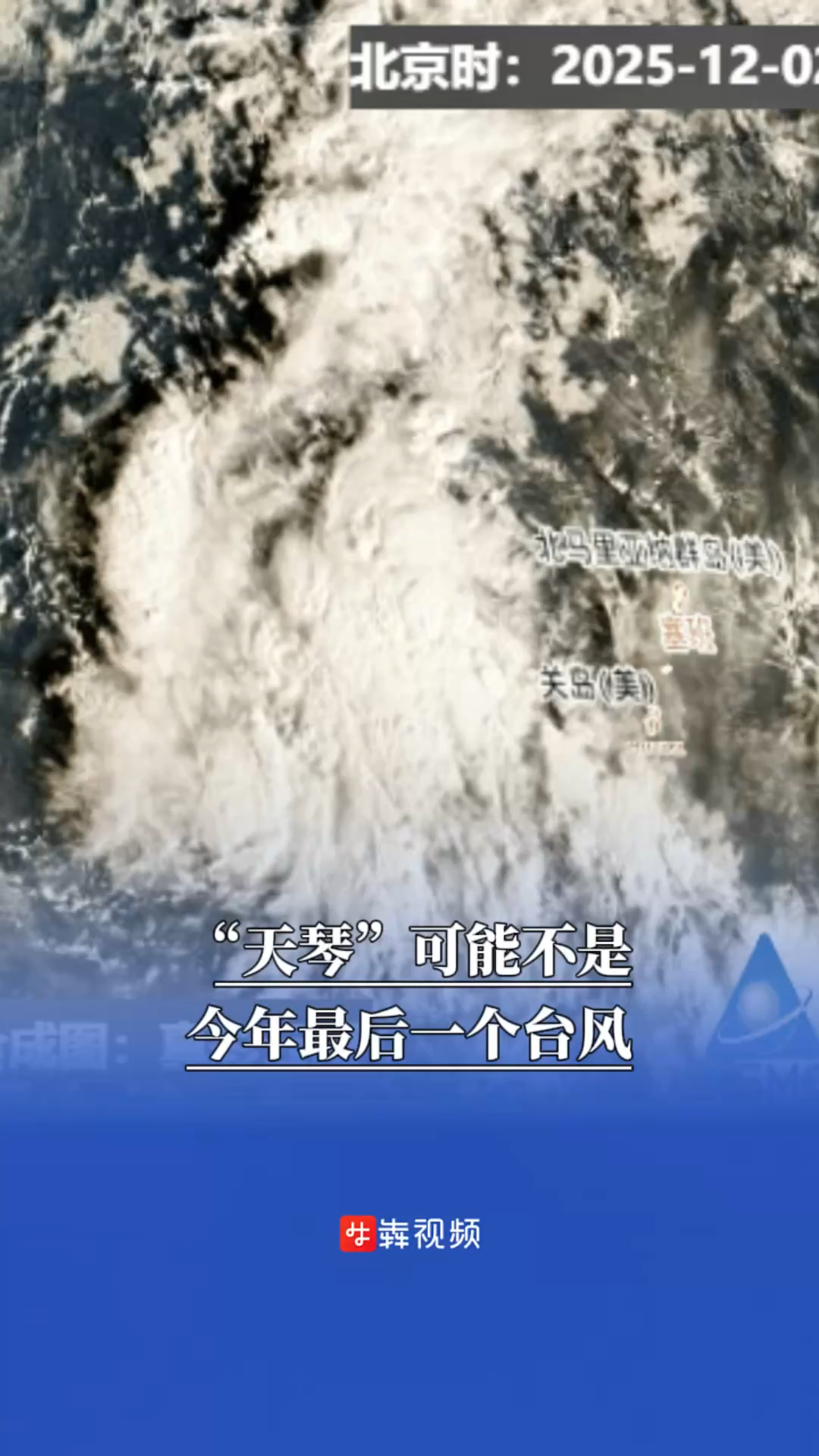 “天琴”可能不是今年最后一个台风