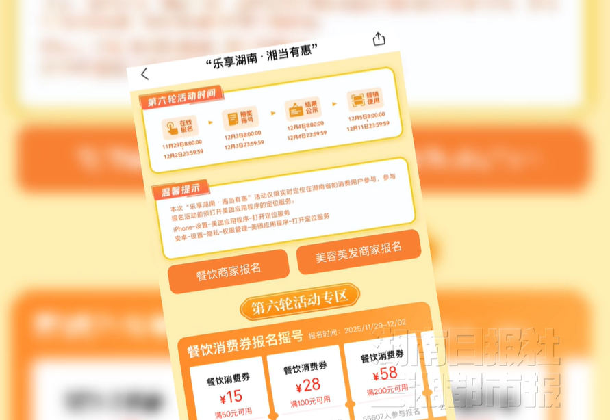 查询通道开启，超48%中签率，湖南第六轮消费券摇号结果出炉