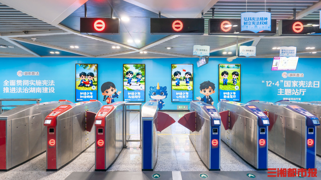 国家宪法日主题地铁专列、光影展邀您打卡学法