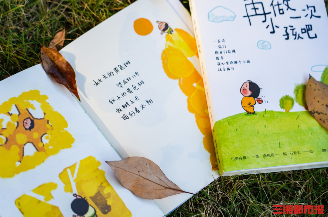 再做一次小孩吧！湖南“田野诗班”推出新诗集，收录听障孩子作品
