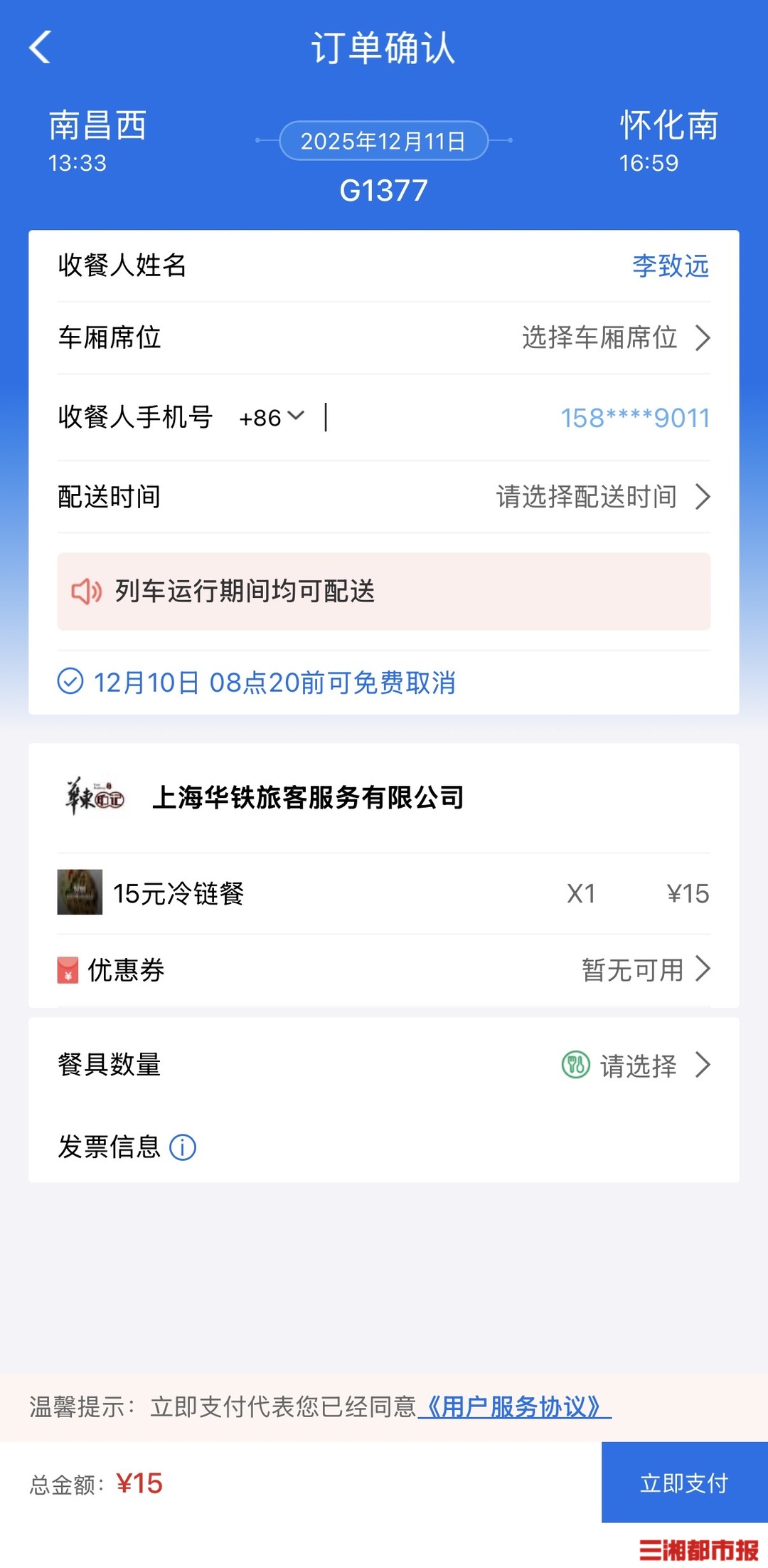 亲民的风吹到了高铁的餐桌，部分列车可选购低至15元套餐