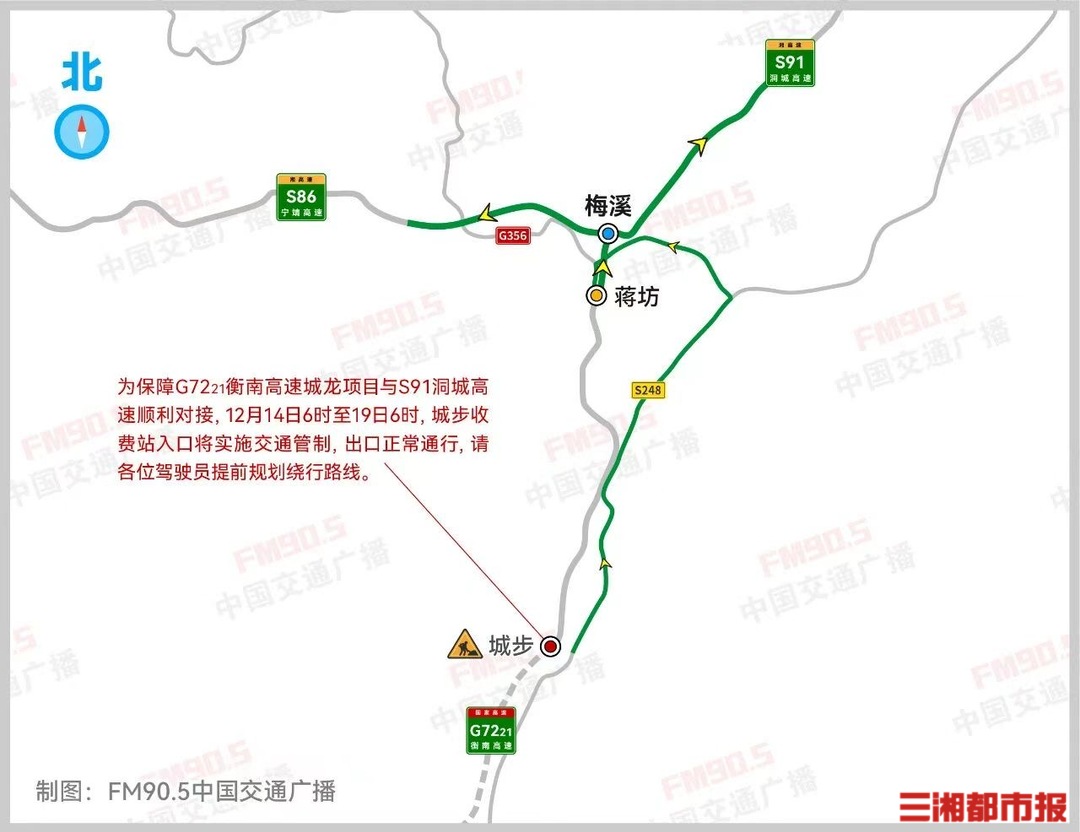 衡南高速城步至龙胜（湘桂界）段通车在即，城步收费站入口将管制