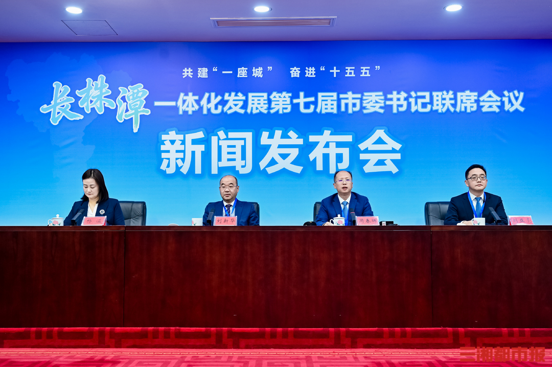 长株潭签署2026年行动计划，五大领域73项合作共筑“一座城”