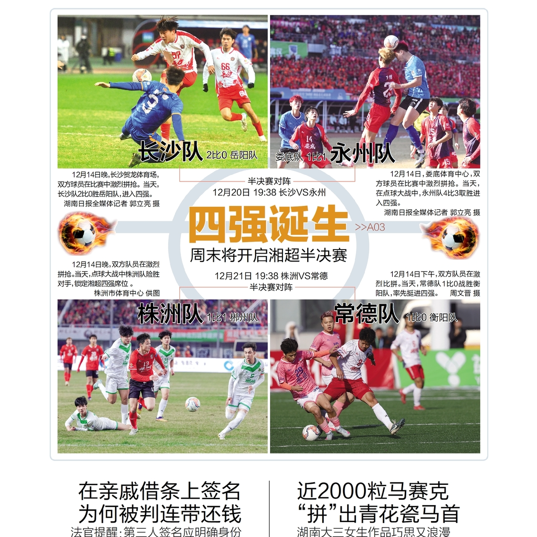 读报|12月15日《三湘都市报》版面速览 