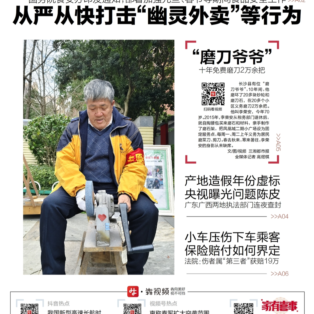 读报|12月16日《三湘都市报》版面速览