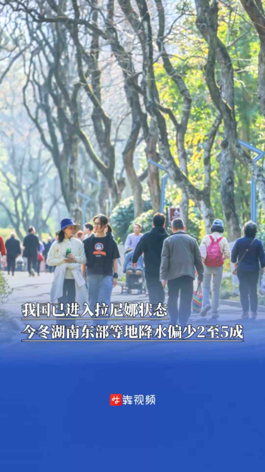 我国已进入拉尼娜状态，今冬湖南东部等地降水偏少2至5成