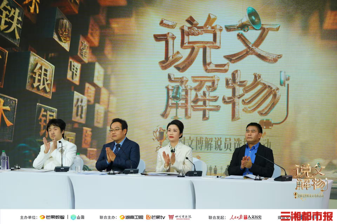 “說文解物”收官：解說合鳴傳古韻，千年文物煥新聲