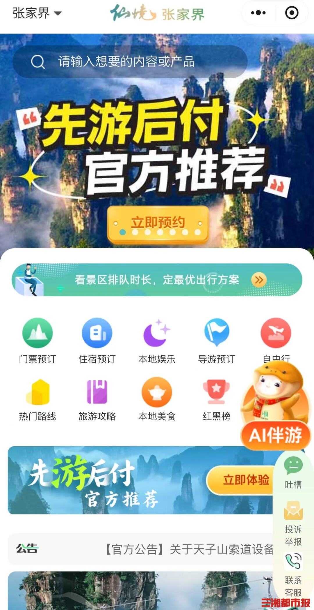 ​张家界“先游后付”破局旅游乱象，旅行社从“拼价格”转向“拼服务”