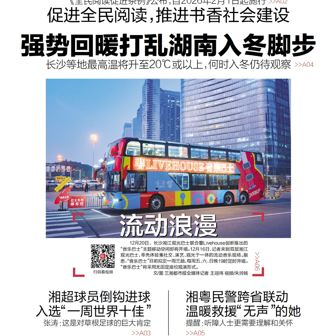读报|12月17日《三湘都市报》版面速览
