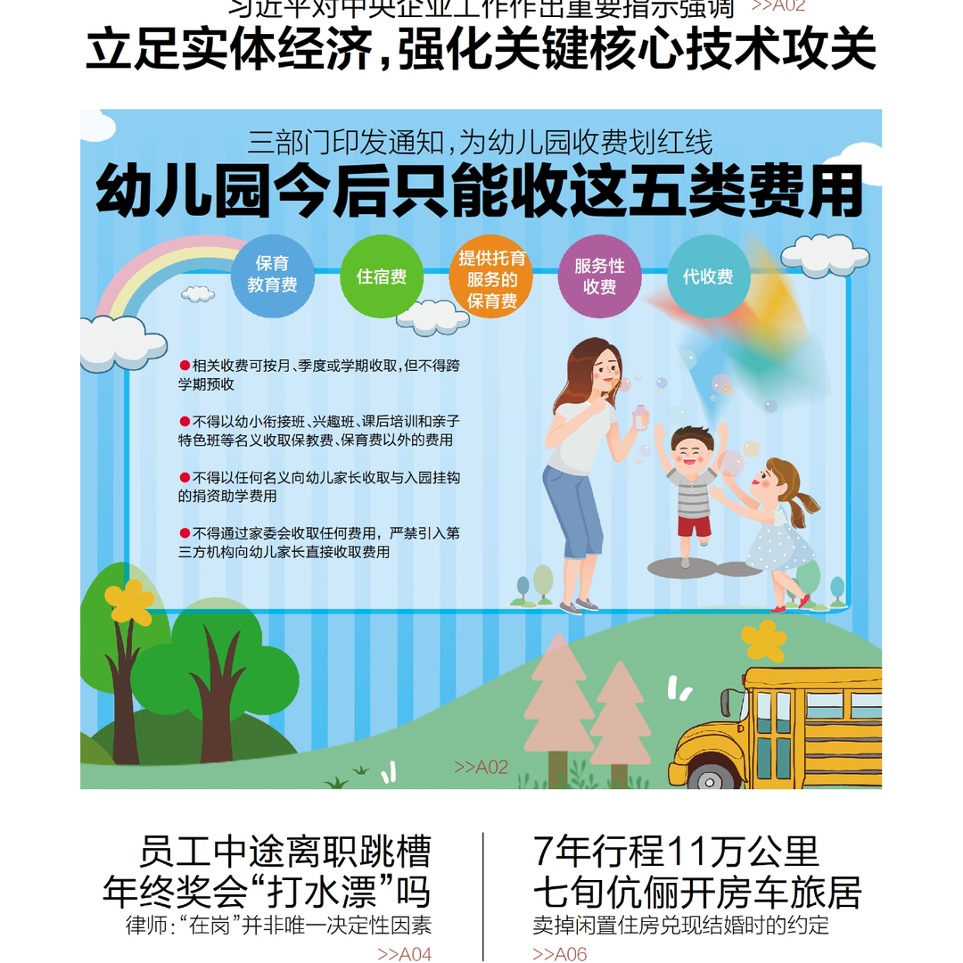 读报|12月24日《三湘都市报》版面速览