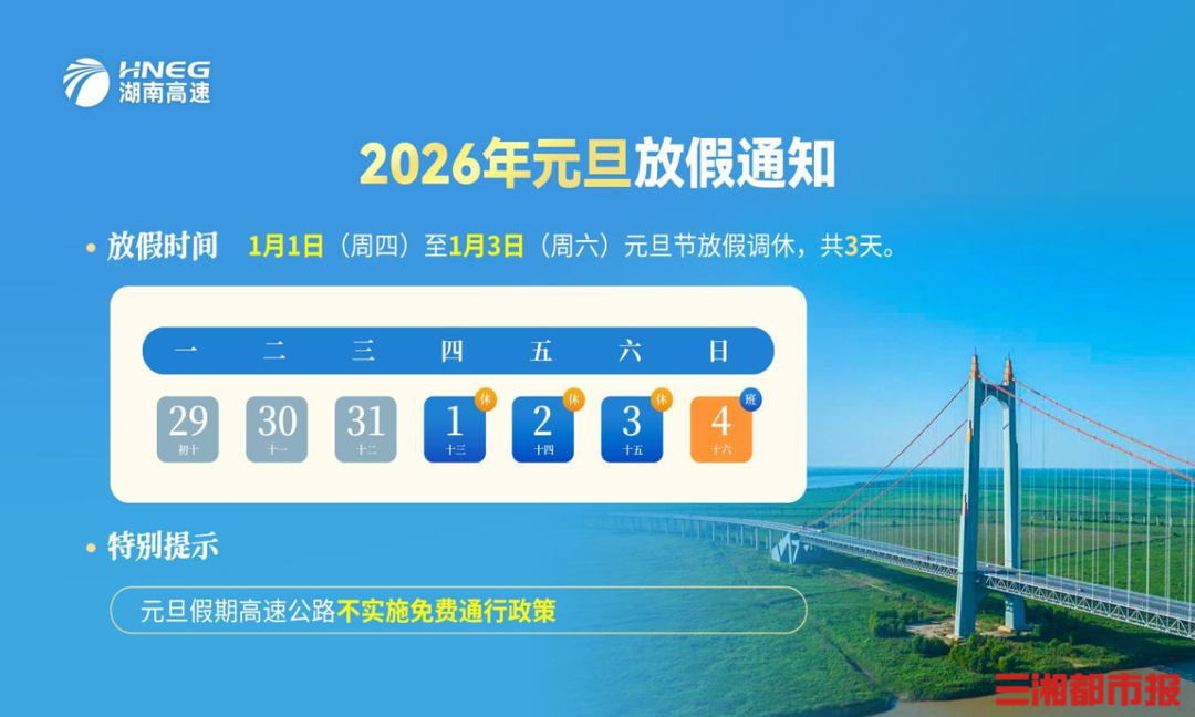 预判元旦车流最大易缓行，假期多阴雨，建议错时错峰出行