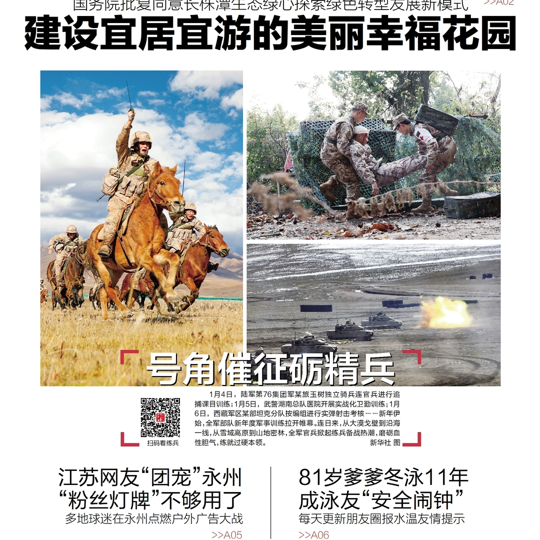 读报|1月7日《三湘都市报》版面速览 