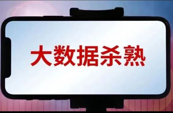 网络交易新规发布：2月1日起平台不得大数据“杀熟”