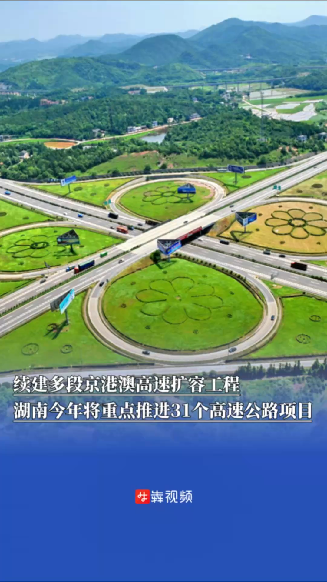 续建多段京港澳高速扩容工程，湖南今年将重点推进31个高速公路项目