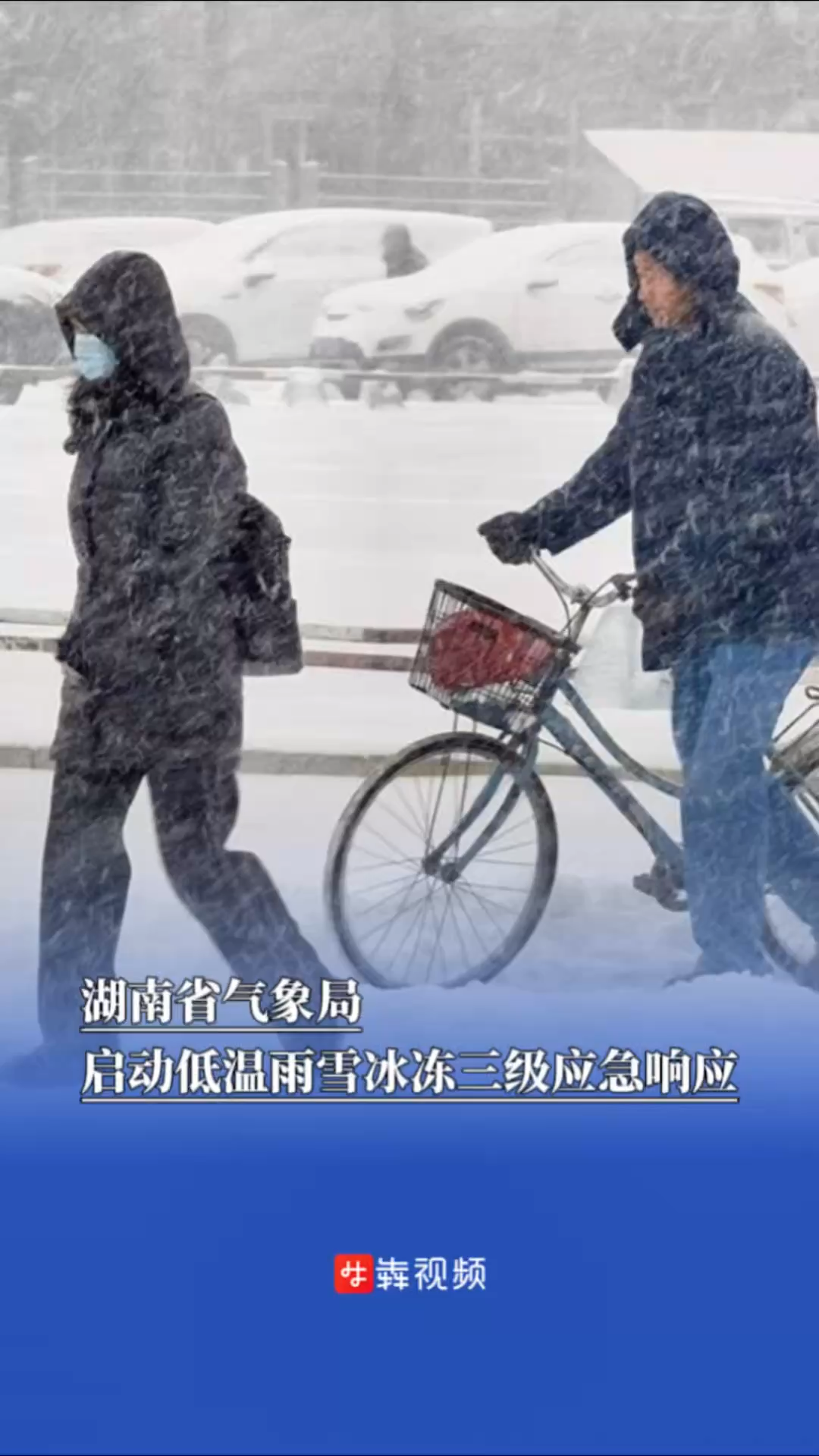湖南省气象局启动低温雨雪冰冻三级应急响应