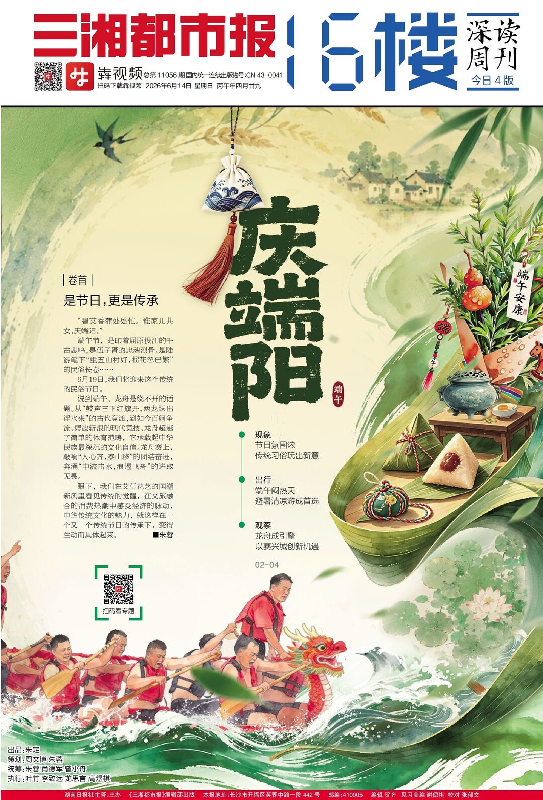 6月14日读报丨端午是节日，更是传承
