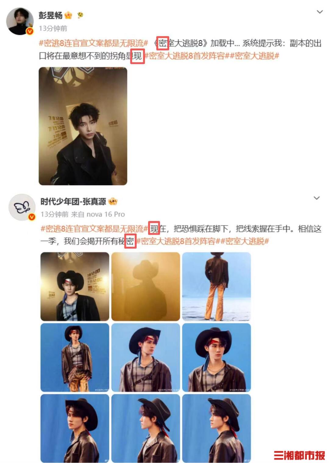 《密室大逃脱8》7月8日开播，即将开启无限流冒险