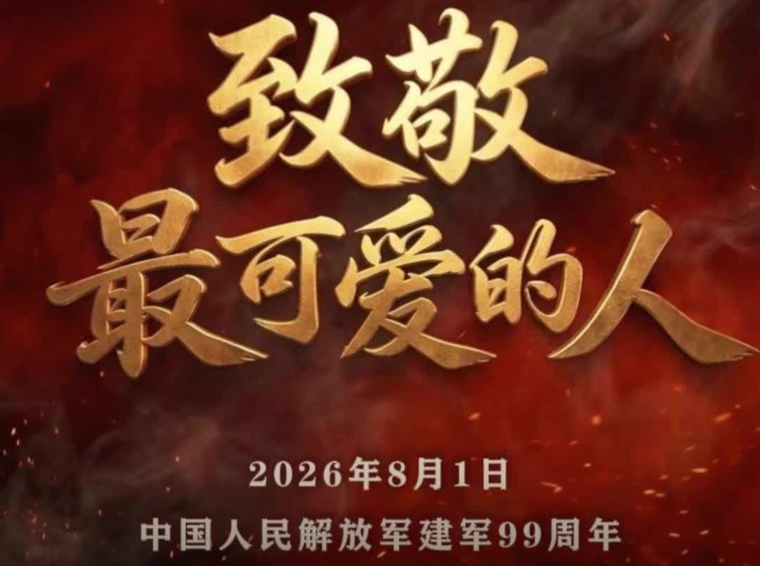 AI视频｜致敬最可爱的人