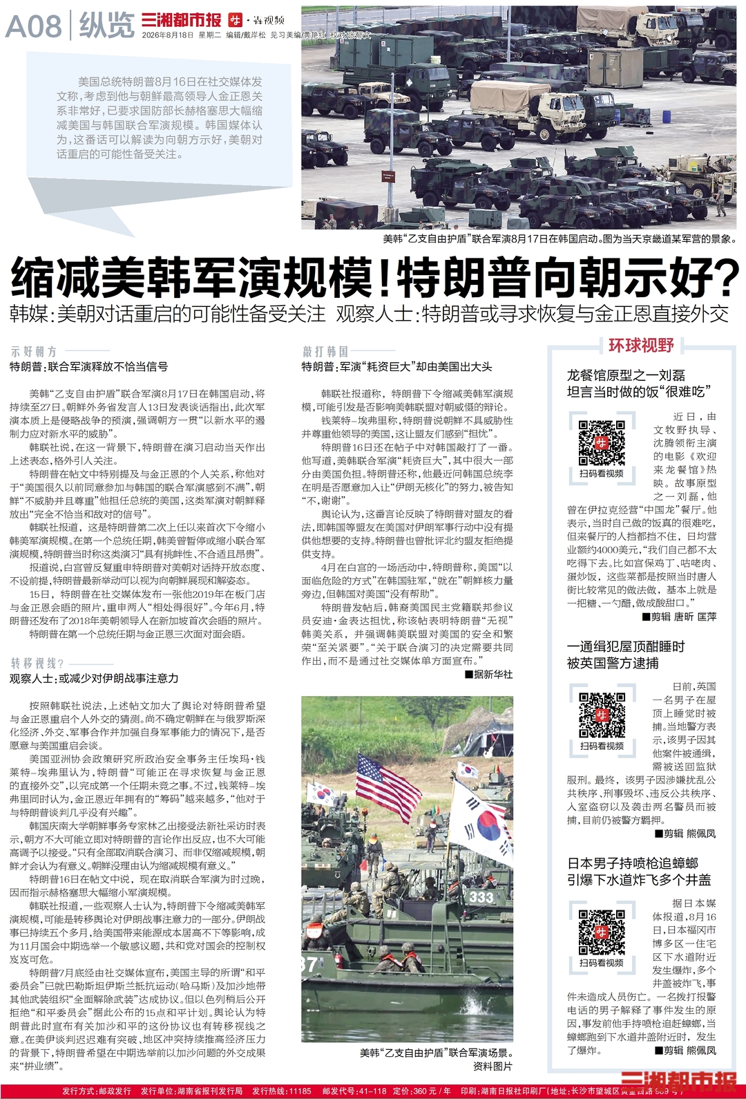 8月18日读报|系列报道《岛上人家》:走进兴马洲记录新老岛民的故事