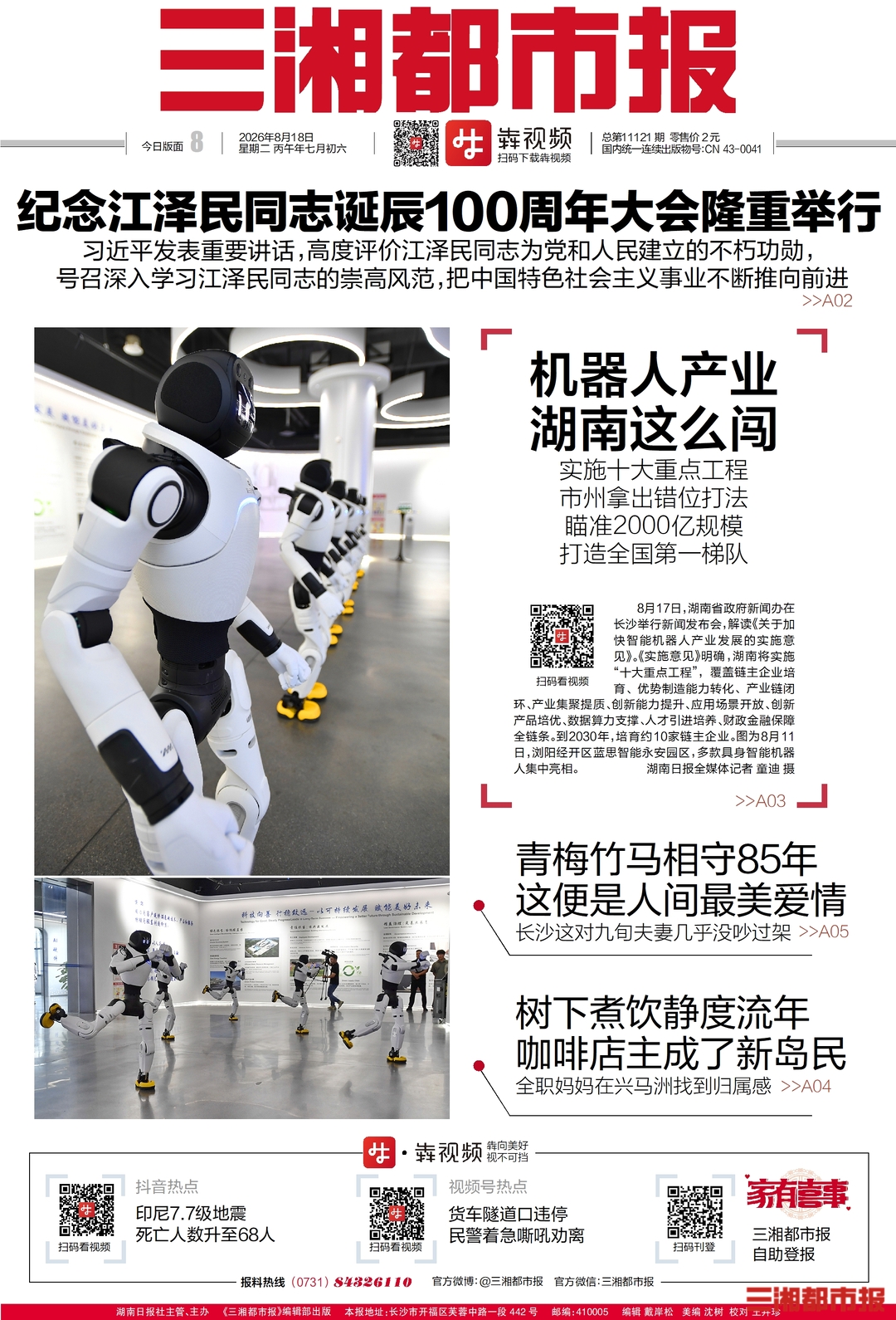 8月18日读报|系列报道《岛上人家》:走进兴马洲记录新老岛民的故事