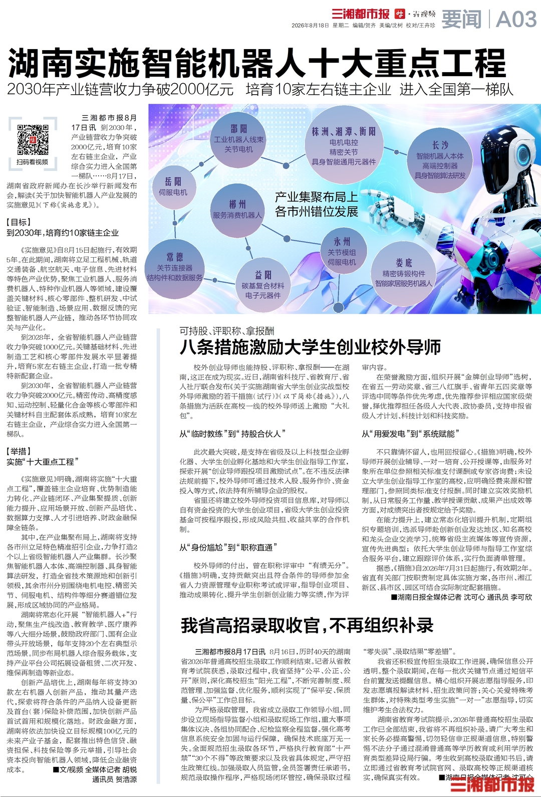 8月18日读报|系列报道《岛上人家》:走进兴马洲记录新老岛民的故事