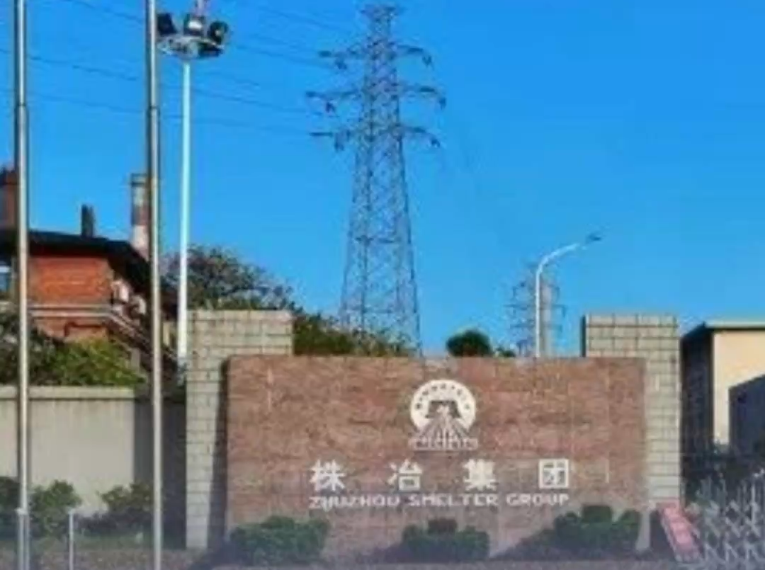 上半年净利同比增232.75%！贵金属上涨拉动株冶集团业绩｜湘股观察