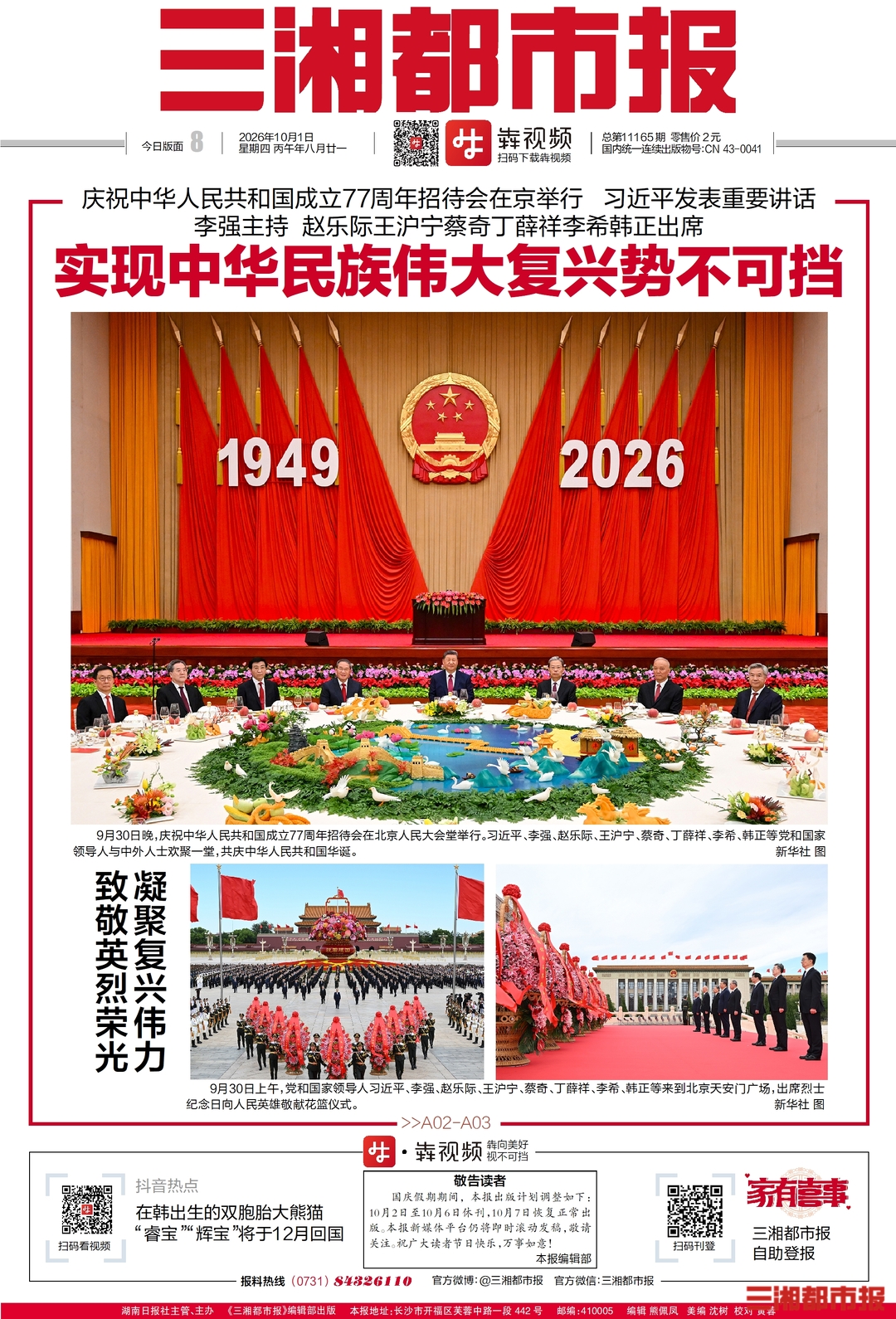 10月1日读报|房贷贴息如何办理?免申即享