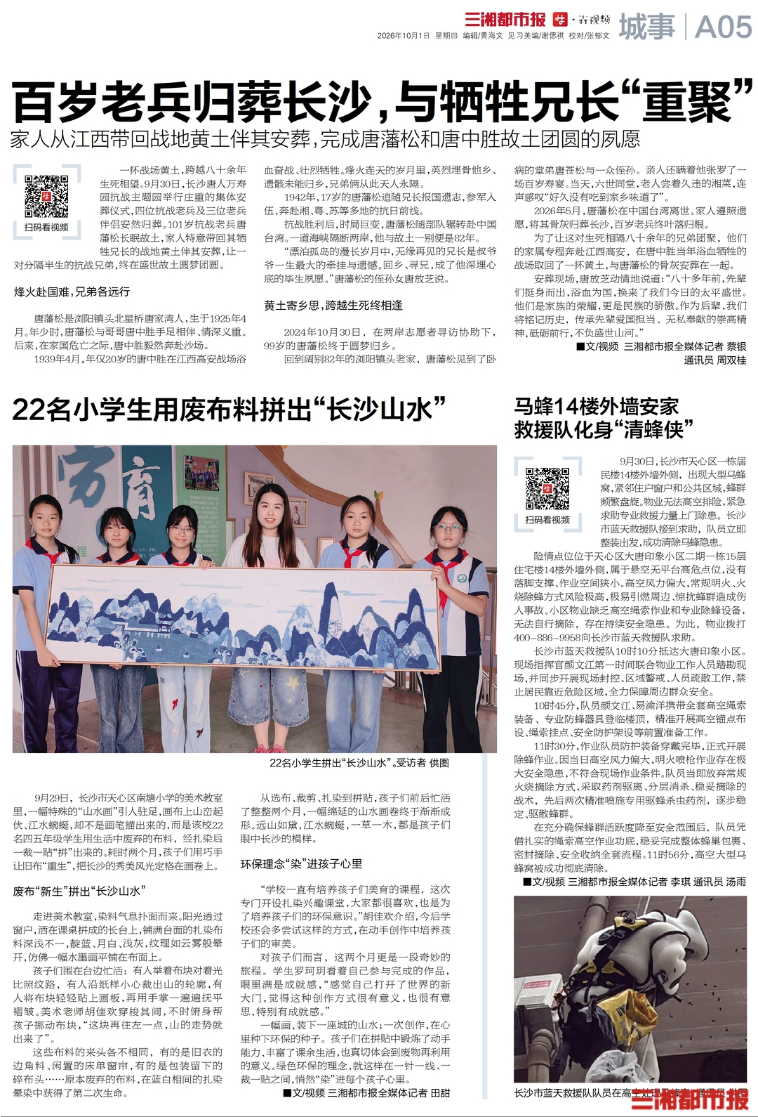 10月1日读报|房贷贴息如何办理?免申即享