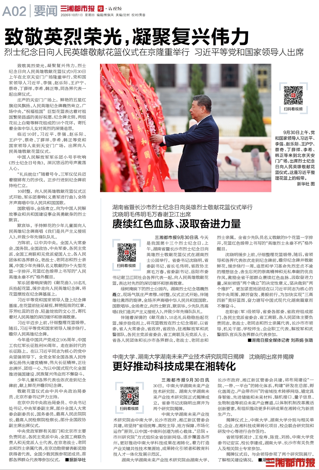 10月1日读报|房贷贴息如何办理?免申即享