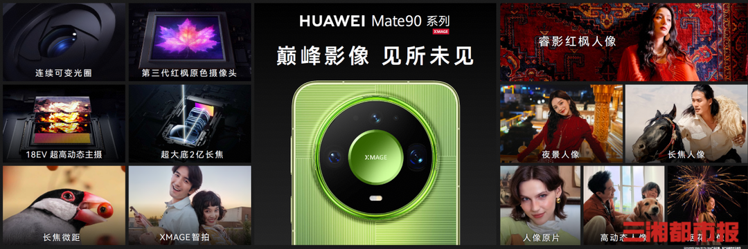 华为Mate 90系列及全场景新品发布会国庆举行，新款耳机手表智慧屏等多款重磅新品亮相