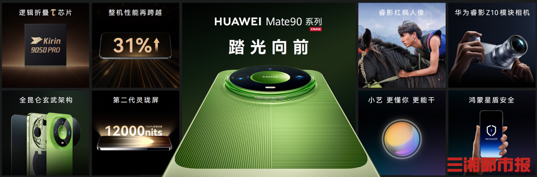 华为Mate 90系列及全场景新品发布会国庆举行，新款耳机手表智慧屏等多款重磅新品亮相