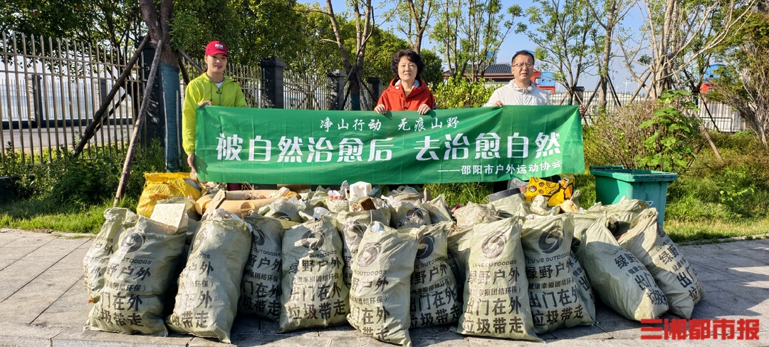 假期前6天,邵阳这群志愿者捡拾半吨垃圾护山水
