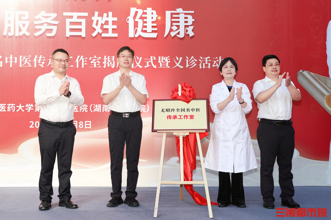 攻克女性健康难题，尤昭玲全国名中医传承工作室来了