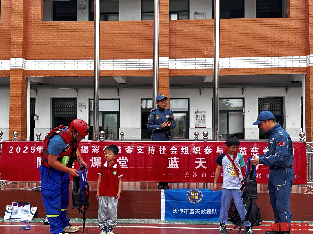 遭遇溺水如何自救?“防溺课堂”走进长沙中小学,超2.8万名学生已“结课”