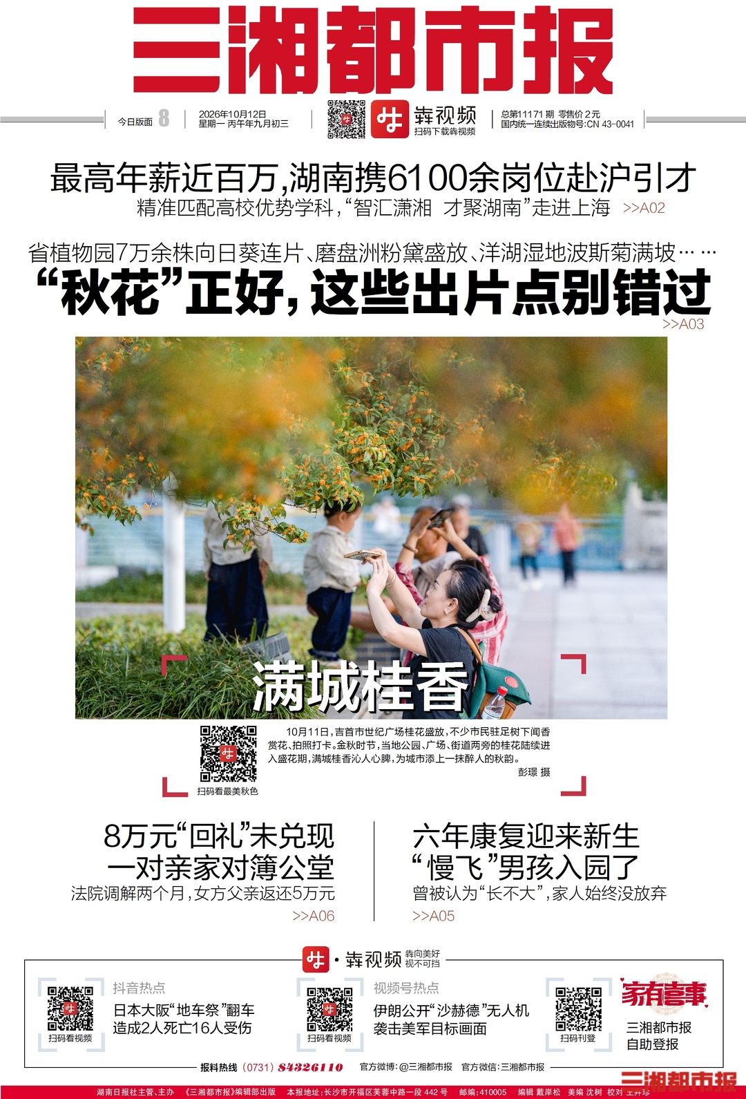10月12日读报|长沙秋日限定浪漫上线，这几处赏花点等你打卡