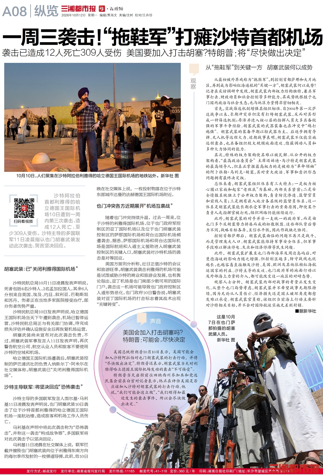 10月12日读报|长沙秋日限定浪漫上线，这几处赏花点等你打卡