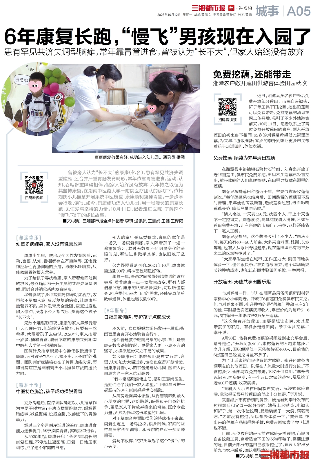 10月12日读报|长沙秋日限定浪漫上线，这几处赏花点等你打卡