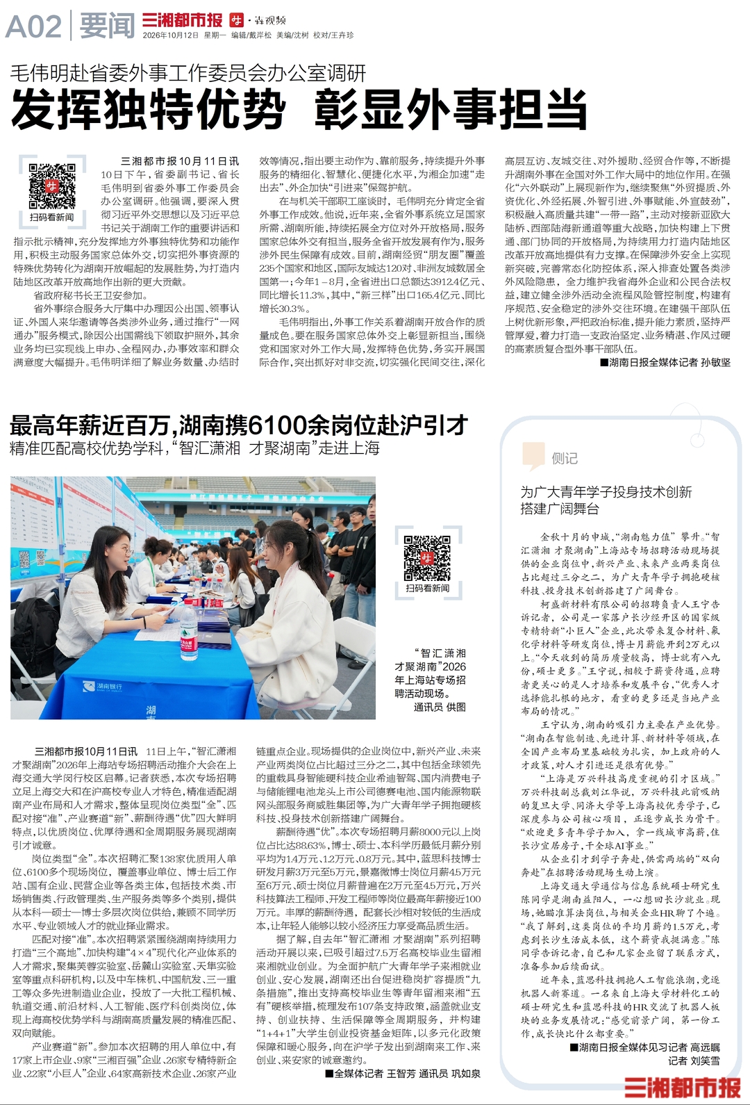 10月12日读报|长沙秋日限定浪漫上线，这几处赏花点等你打卡