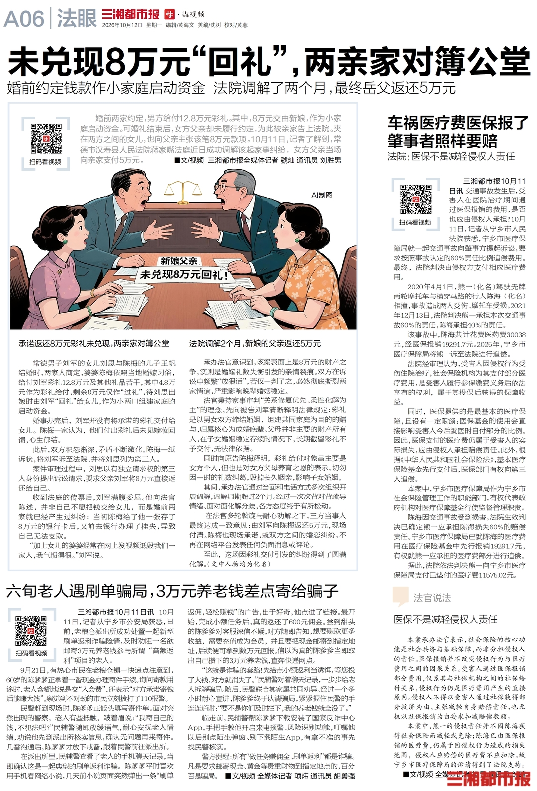 10月12日读报|长沙秋日限定浪漫上线，这几处赏花点等你打卡