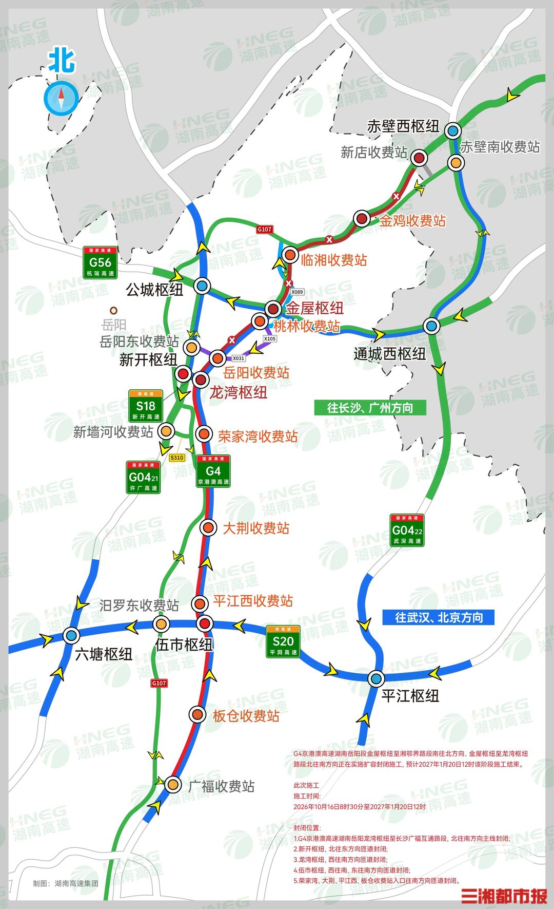 京港澳高速岳长段北往南16日起启动半幅封闭施工｜出行早知道