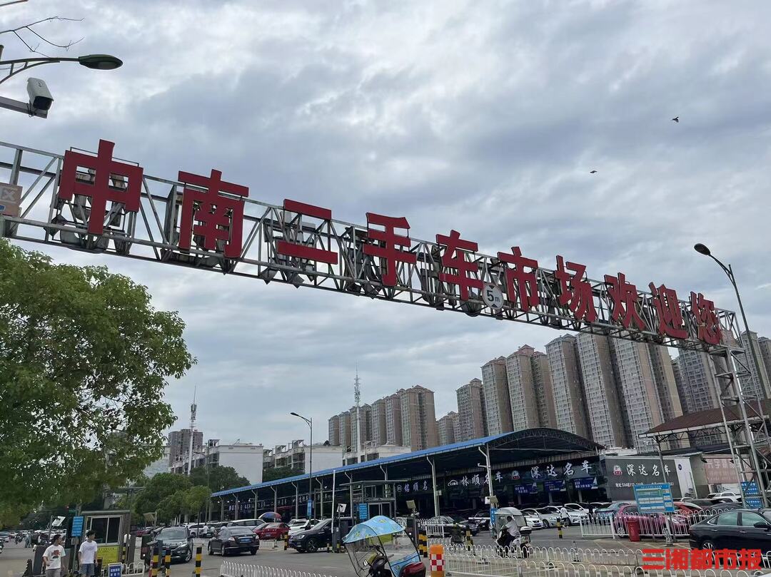 湖南9月二手车交易量增利减，成交均价明显下滑
