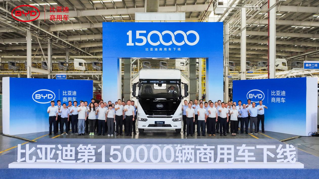 比亚迪再迎里程碑时刻,第15万台新能源商用车下线