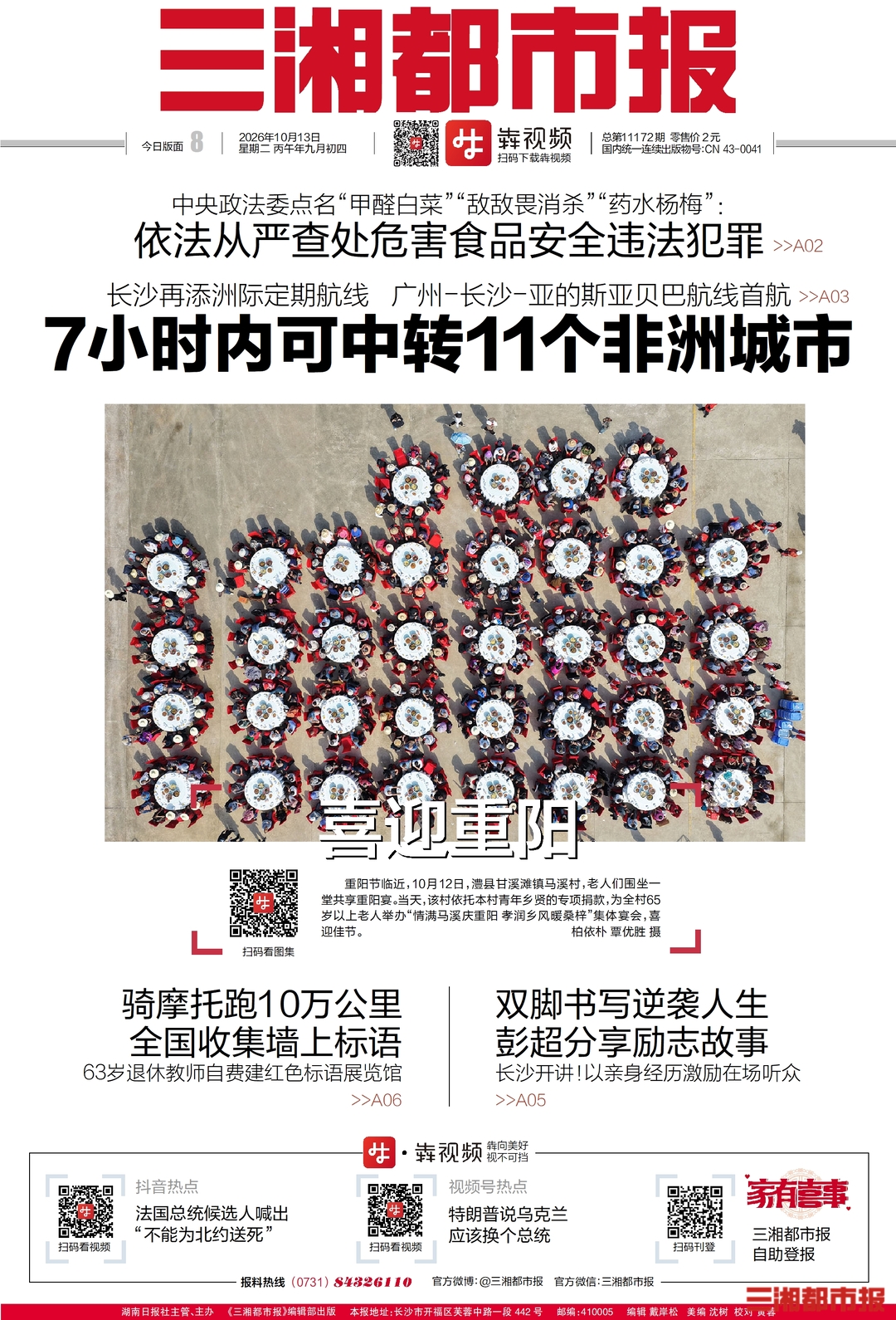 10月13日读报|“假装点外卖”火了:过手瘾还能攒钱?