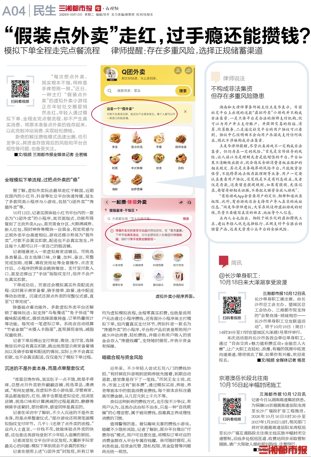 10月13日读报|“假装点外卖”火了:过手瘾还能攒钱?