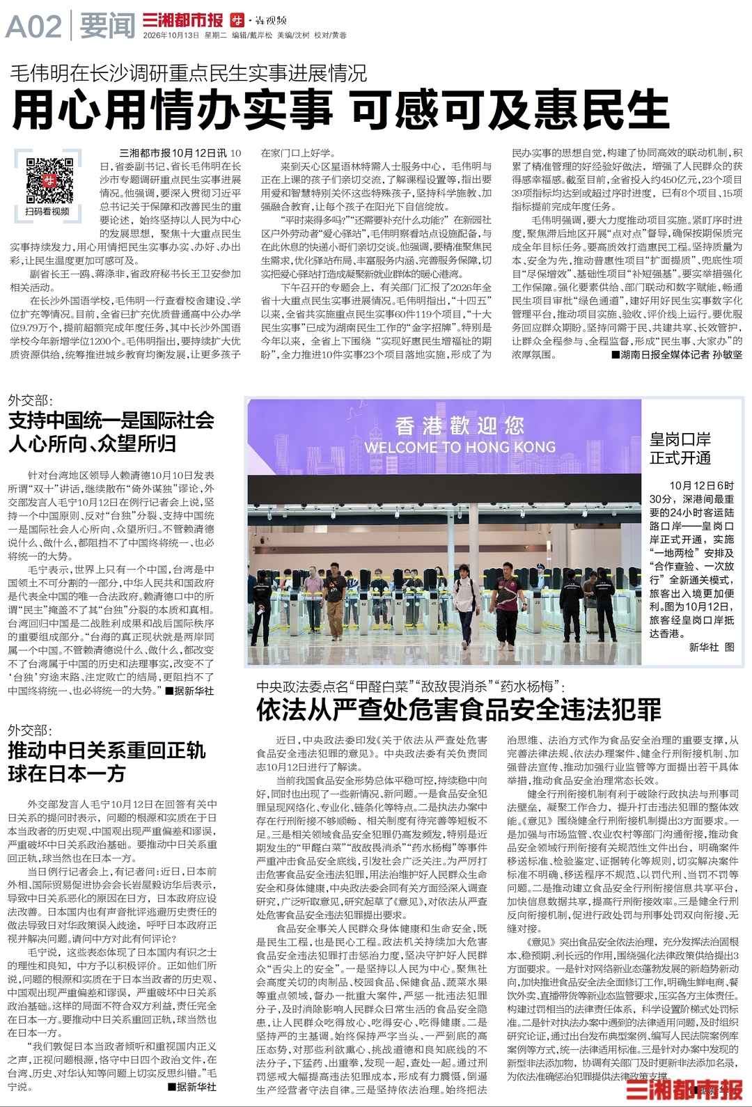 10月13日读报|“假装点外卖”火了:过手瘾还能攒钱?